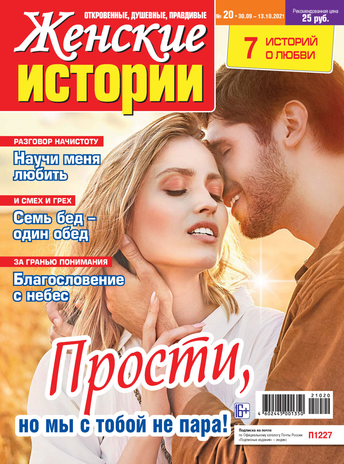 Обложка книги «Женские истории №20/2021»