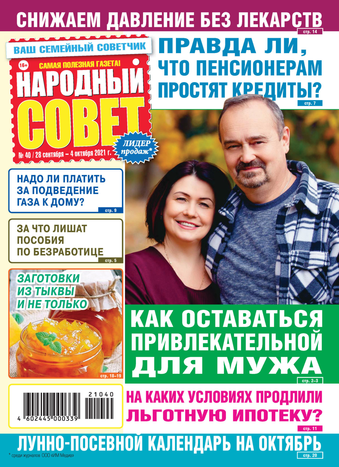 Обложка книги «Народный совет №40/2021»