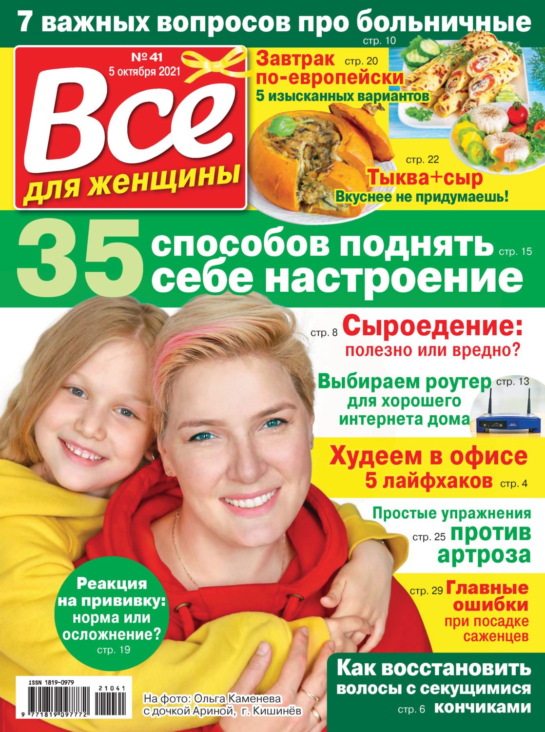 Обложка книги «Всё для женщины №41/2021»