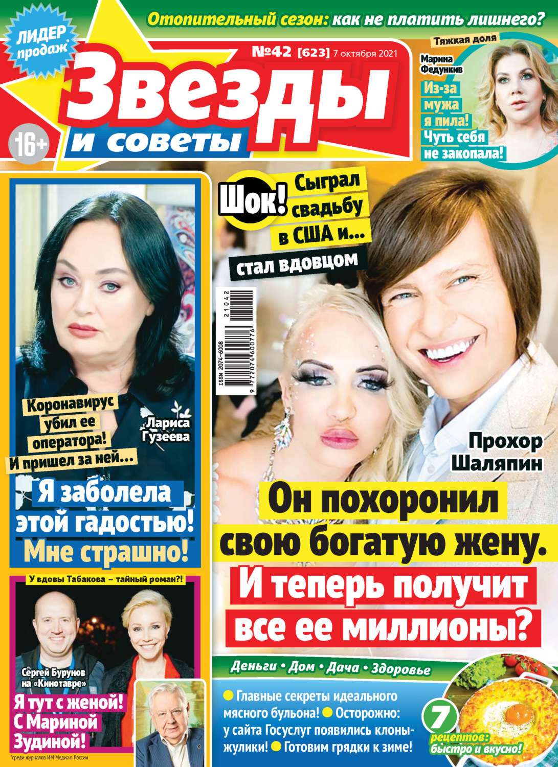 Обложка книги «Звёзды и советы №42/2021»