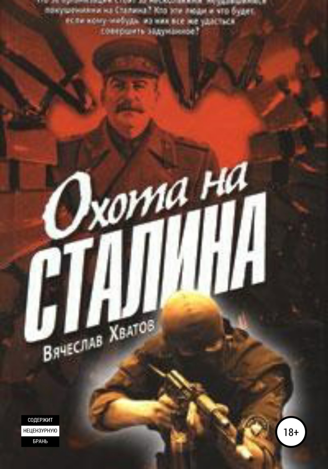 Обложка книги «Товарищи сталкеры…»