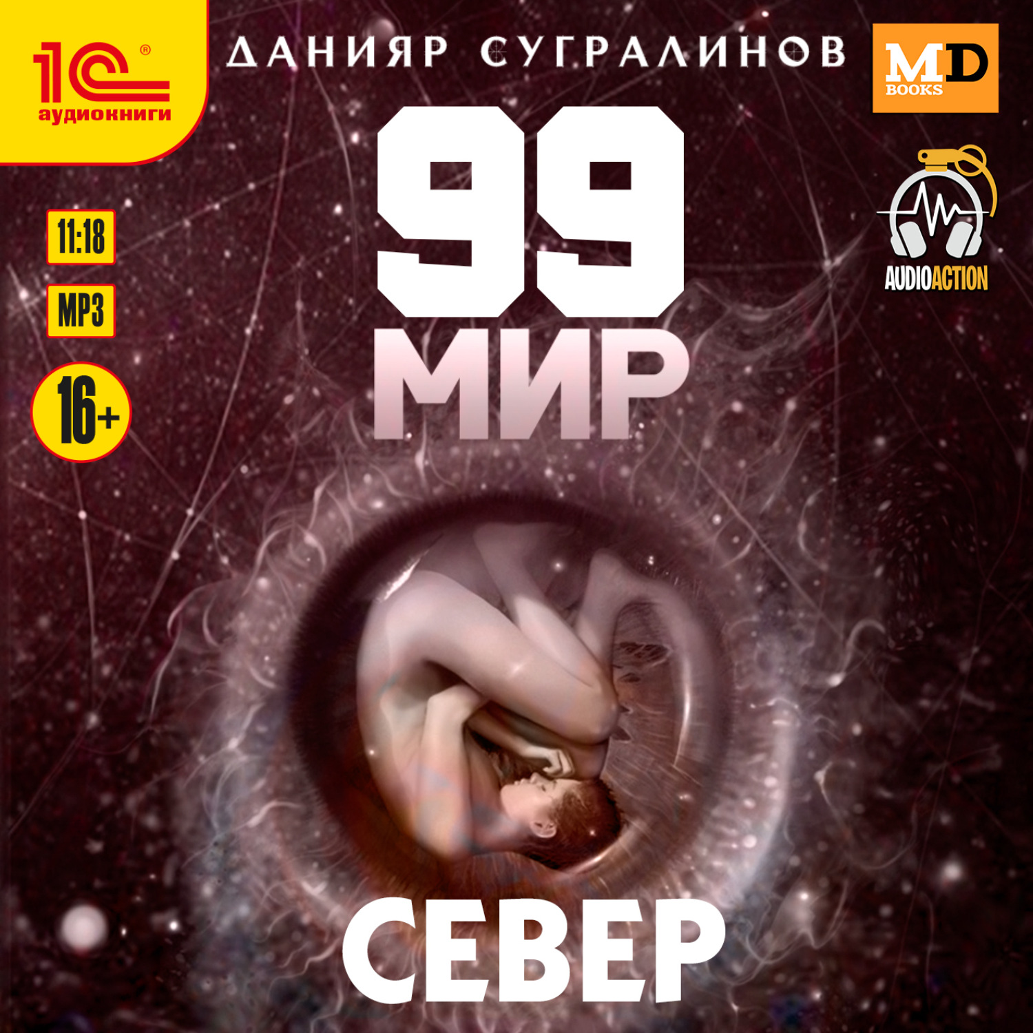 Обложка книги «Север»