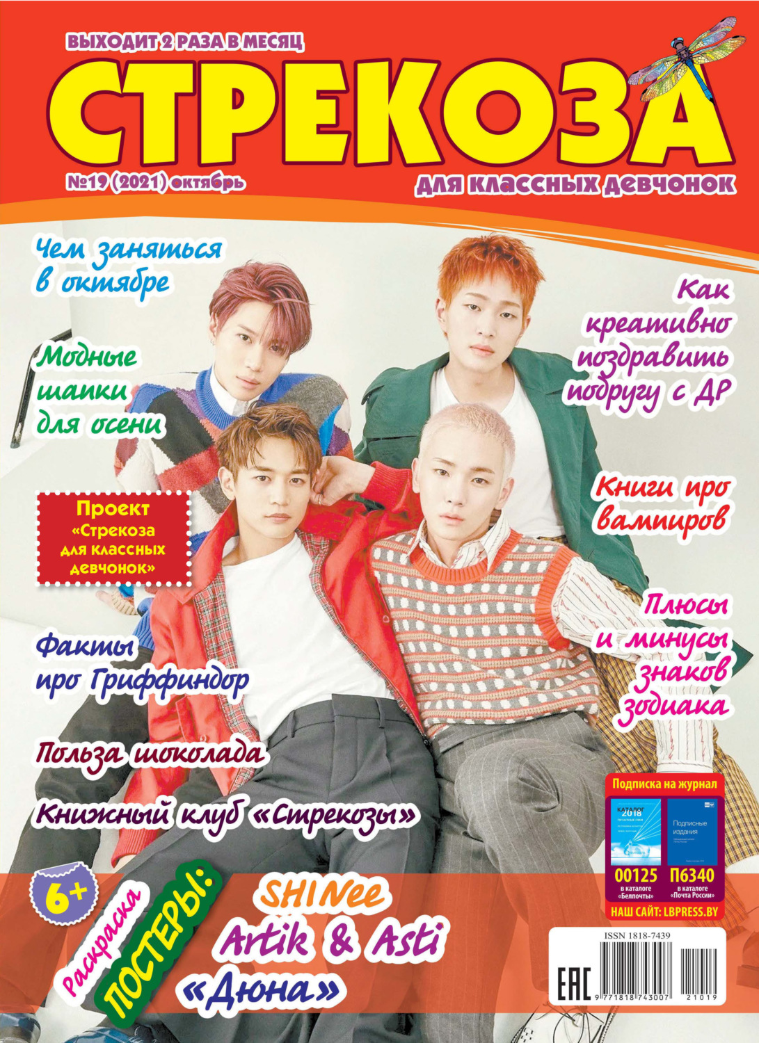 Обложка книги «Стрекоза №19/2021»