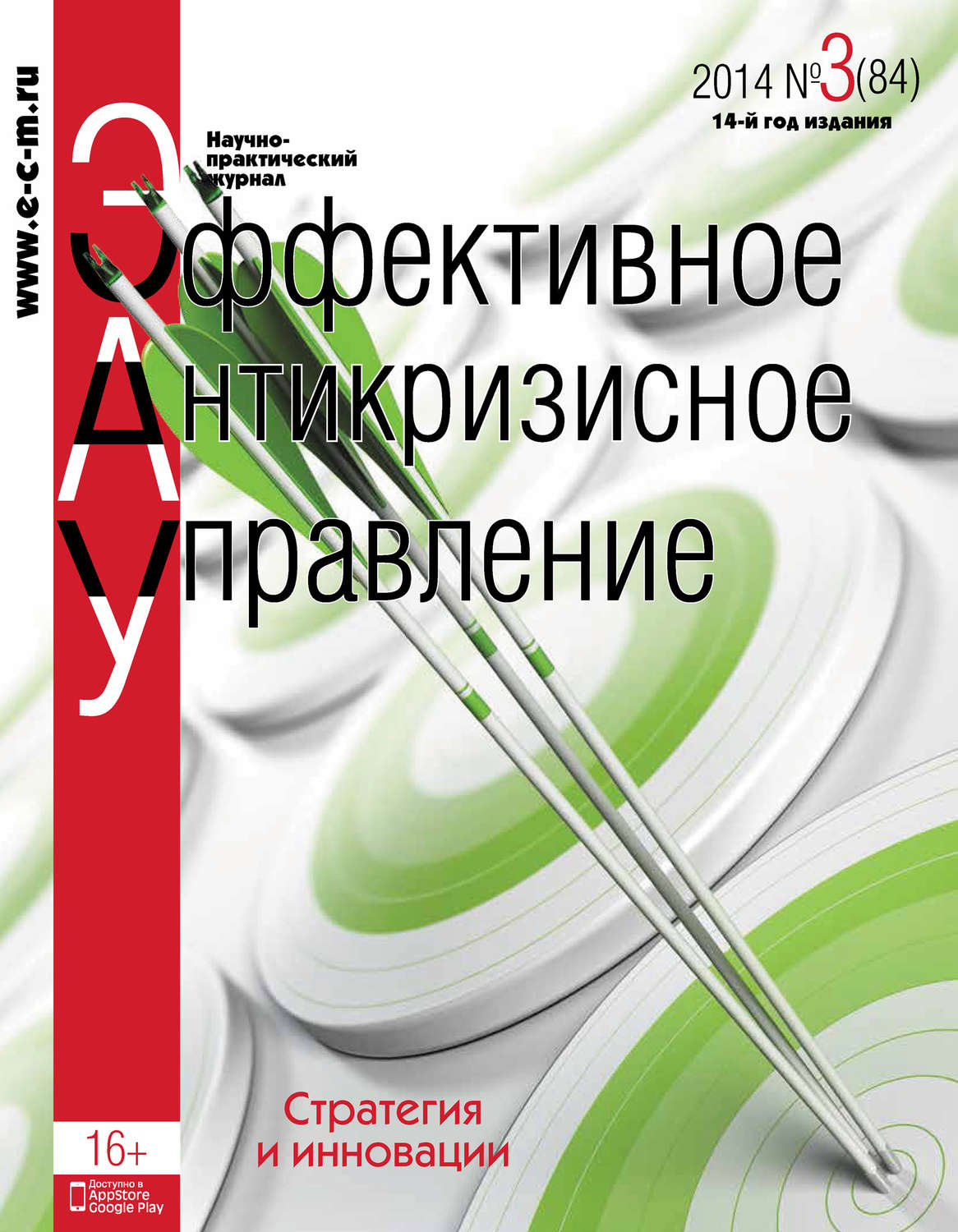 Обложка книги «Эффективное антикризисное управление № 3 (84) 2014»