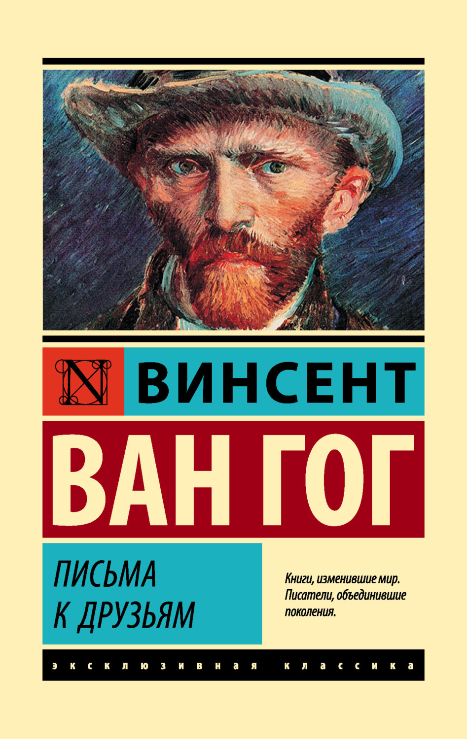Обложка книги «Письма к друзьям»