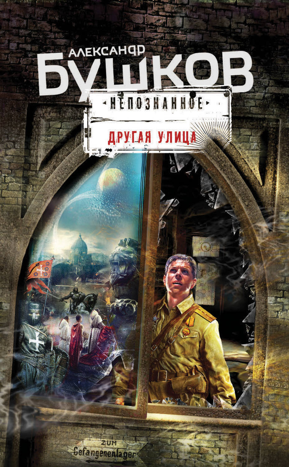 Обложка книги «Другая улица»