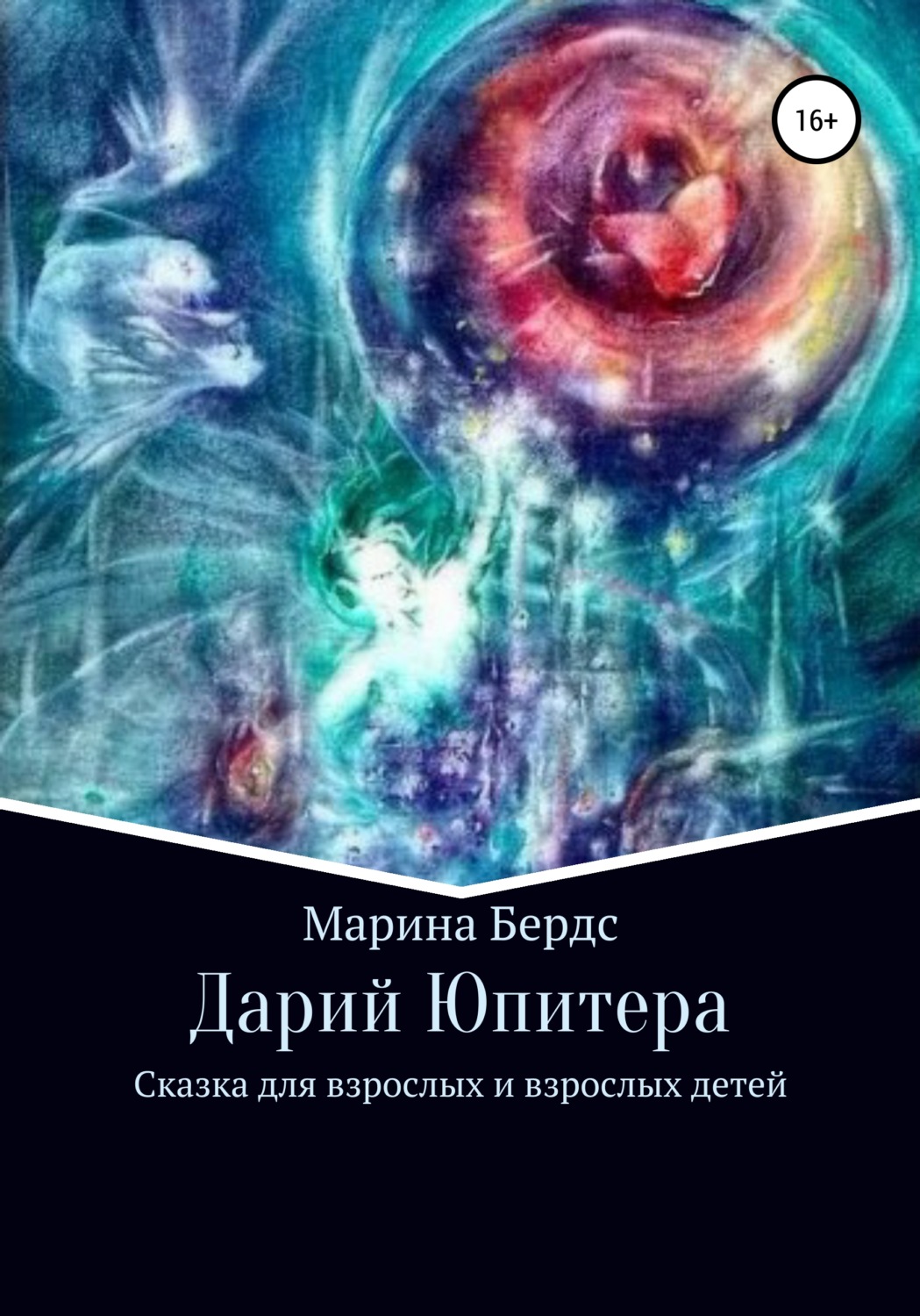 Обложка книги «Дарий Юпитера»