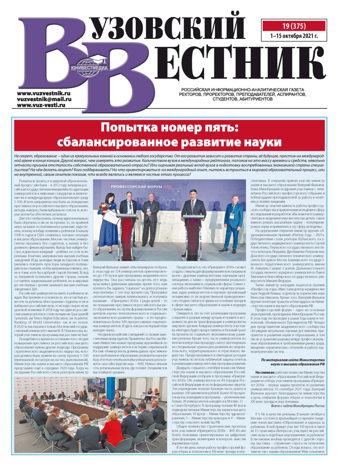 Обложка книги «Вузовский вестник №19/2021»