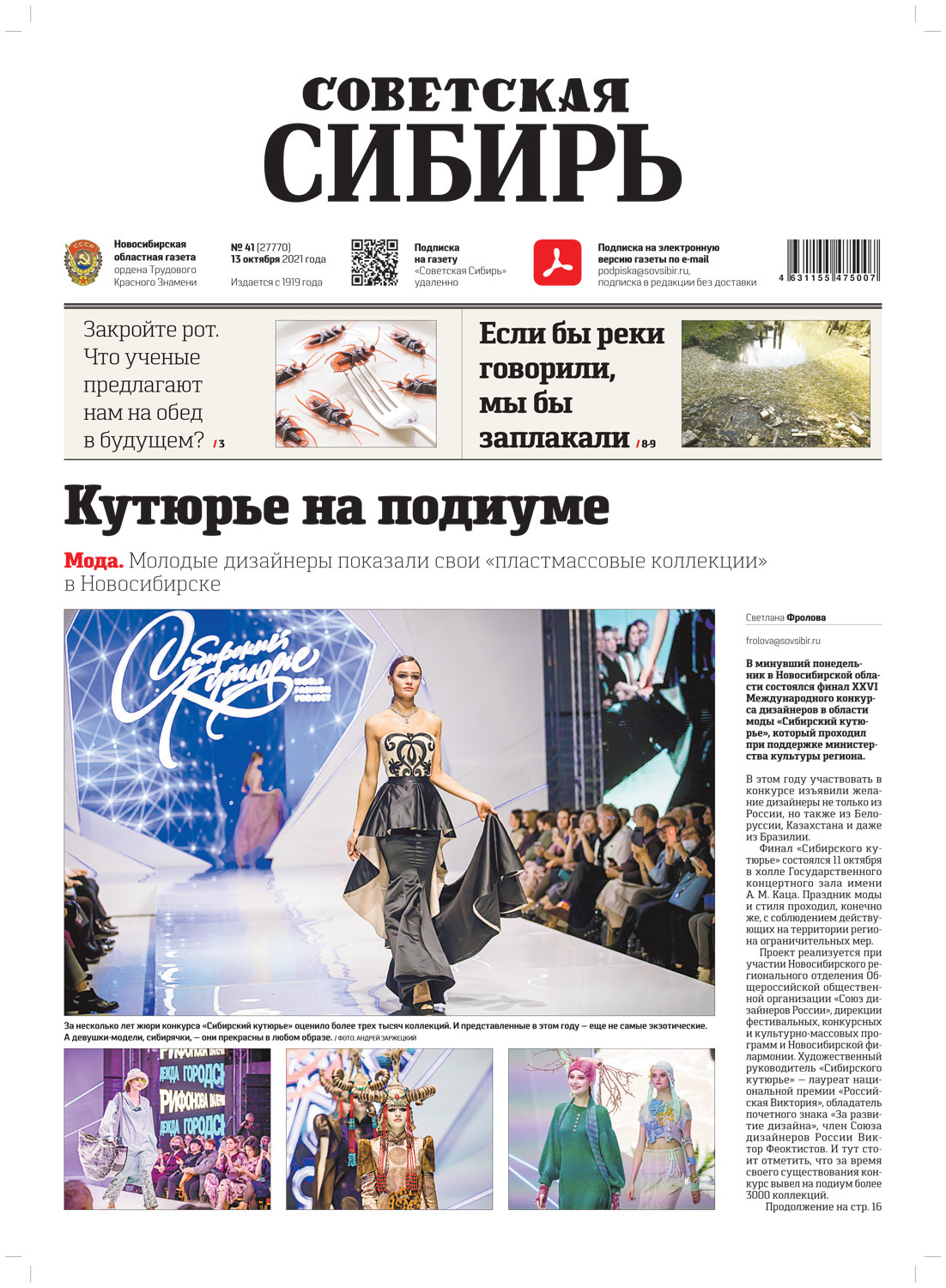 Обложка книги «Газета «Советская Сибирь» №41(27770) от 13.10.2021»