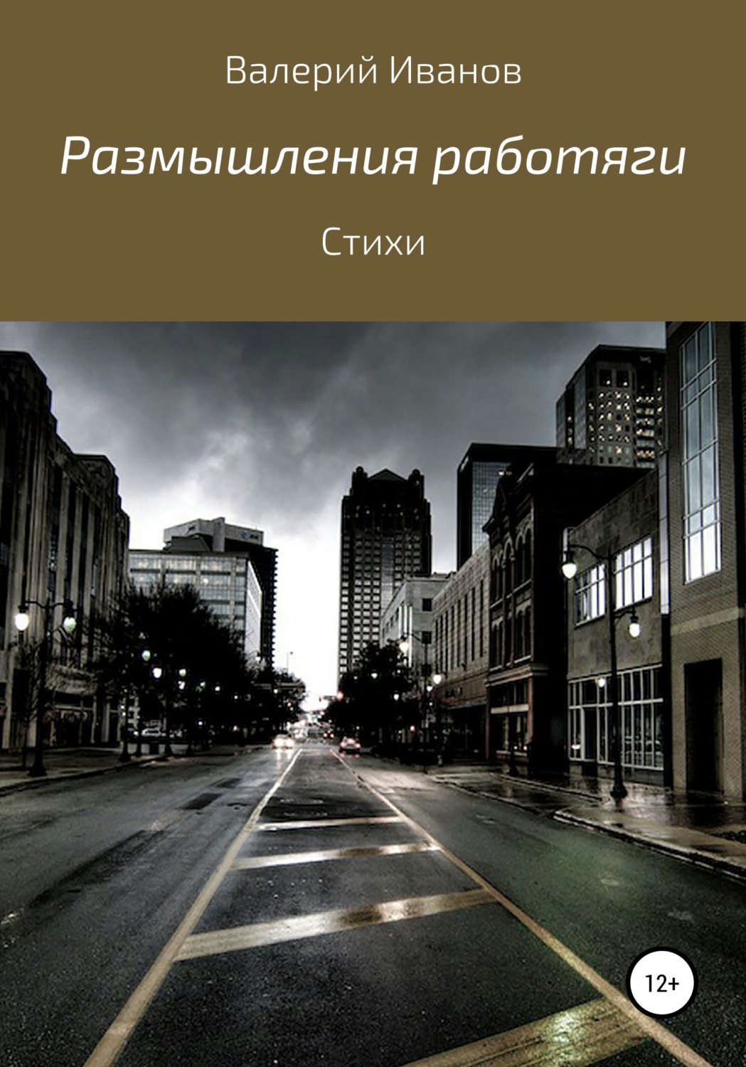 Обложка книги «Размышления работяги»