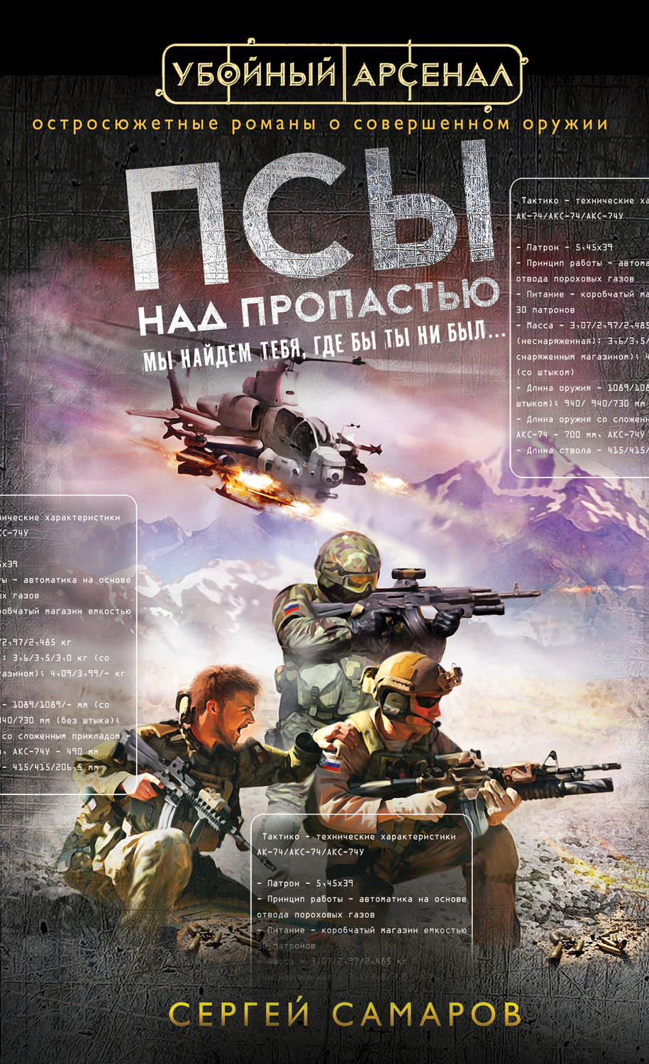Обложка книги «Псы над пропастью»