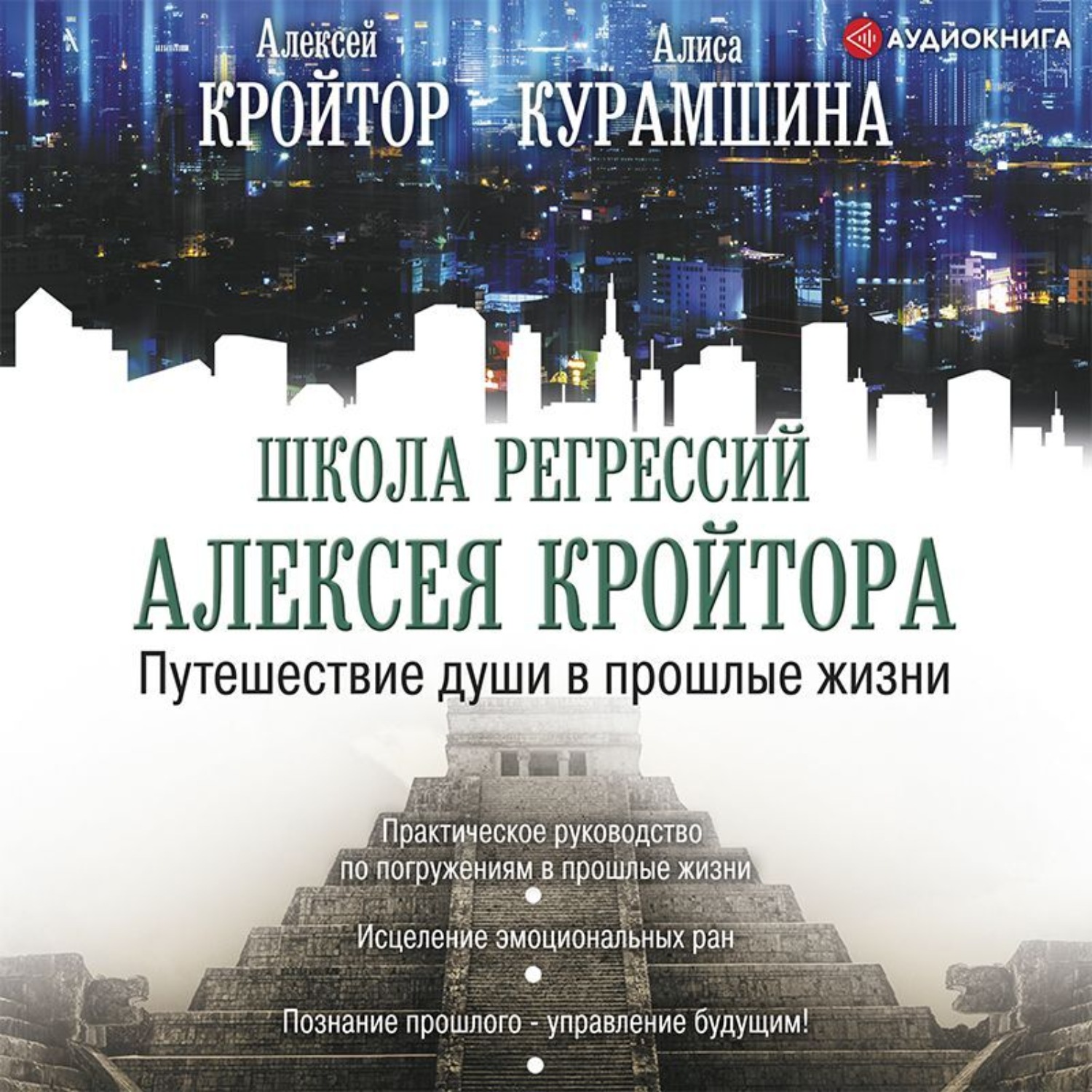 Обложка книги «Путешествие души в прошлые жизни»