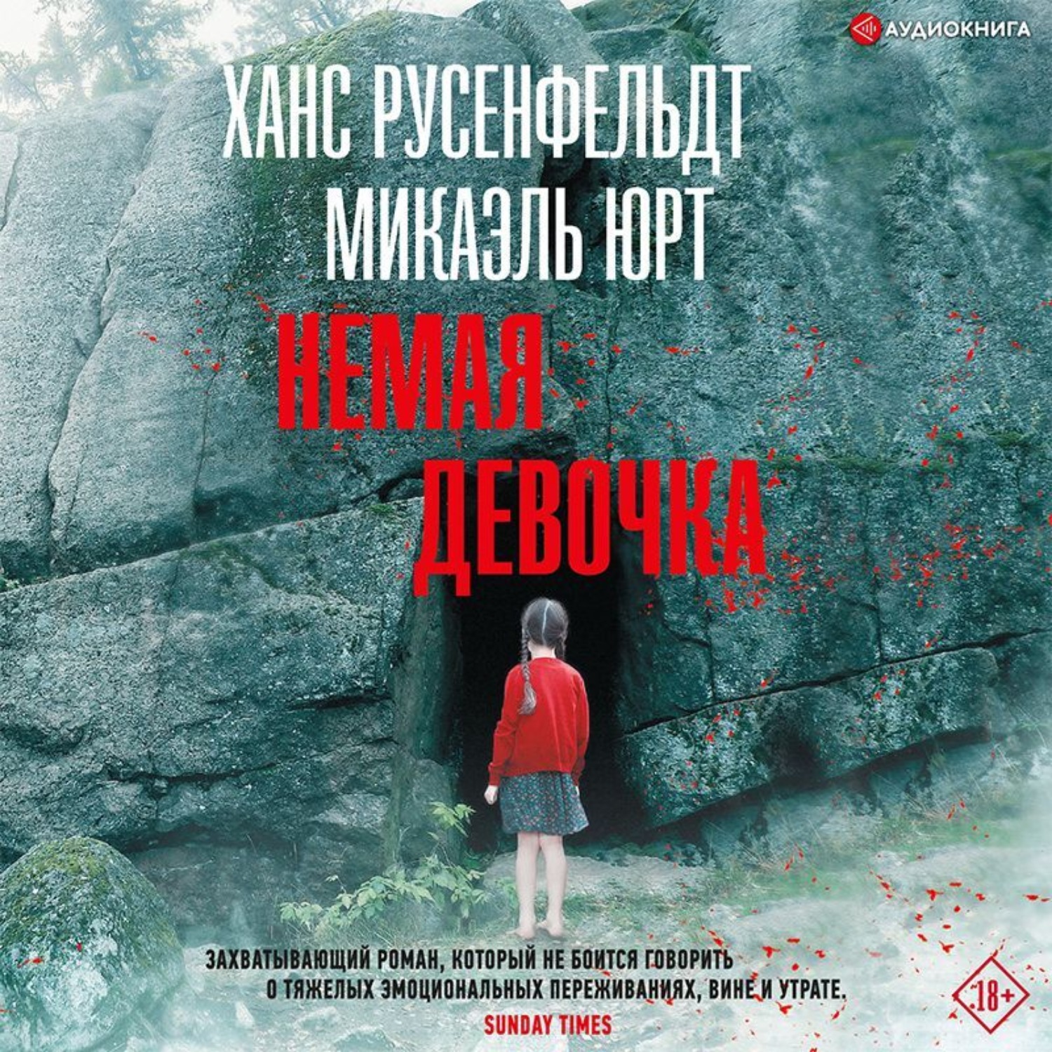 Обложка книги «Немая девочка»