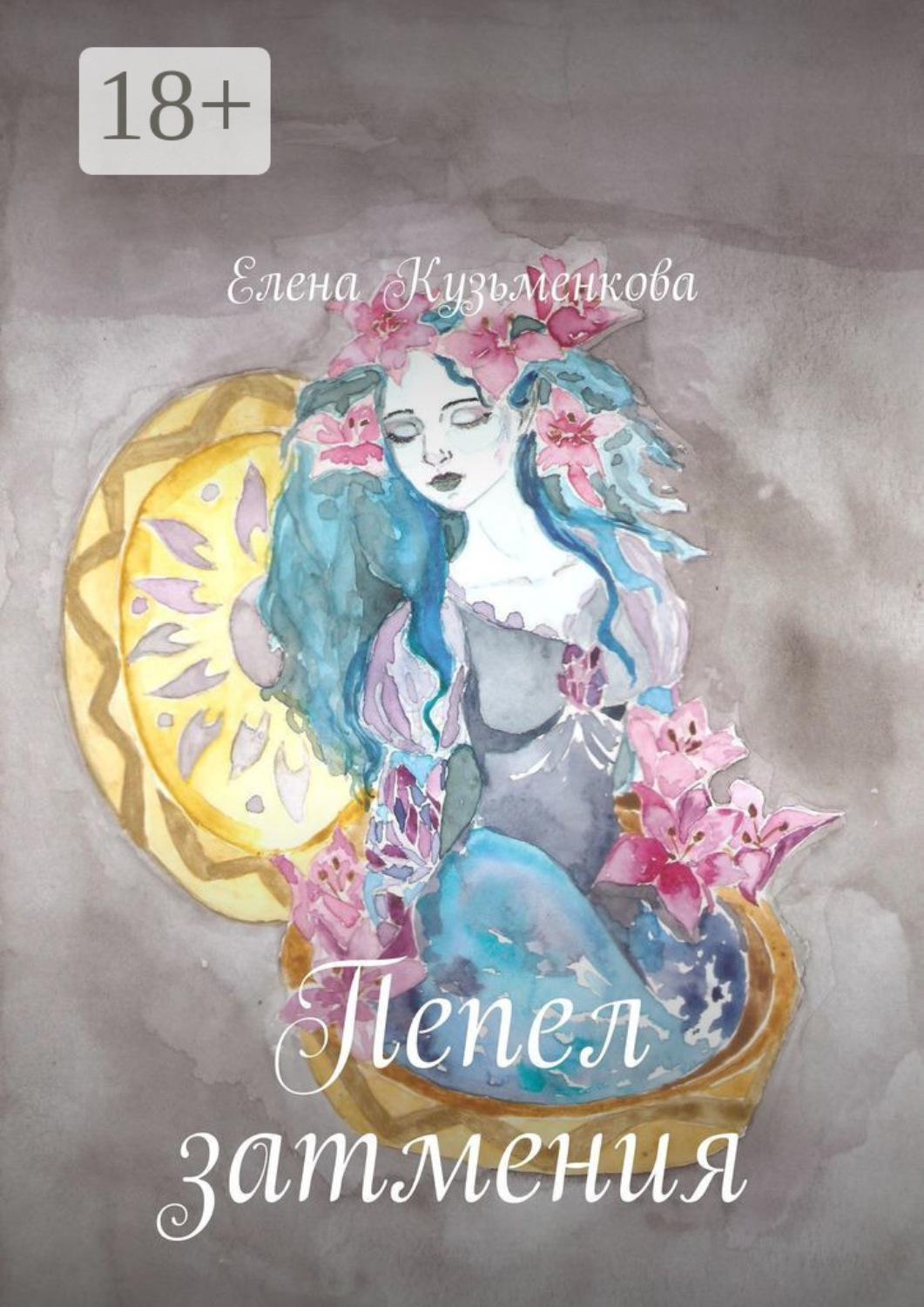 Обложка книги «Пепел затмения»