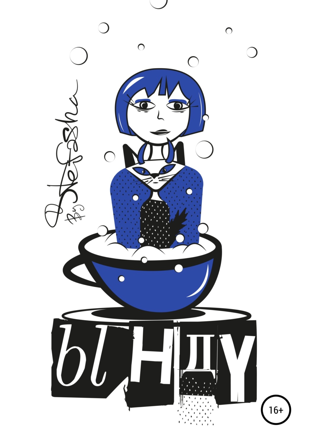 Обложка книги «Ынду»