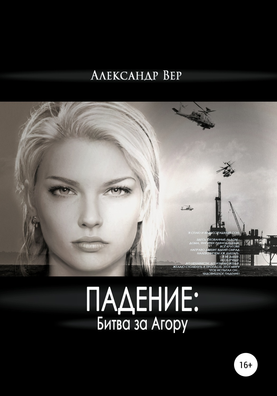 Обложка книги «Падение: битва за Агору»