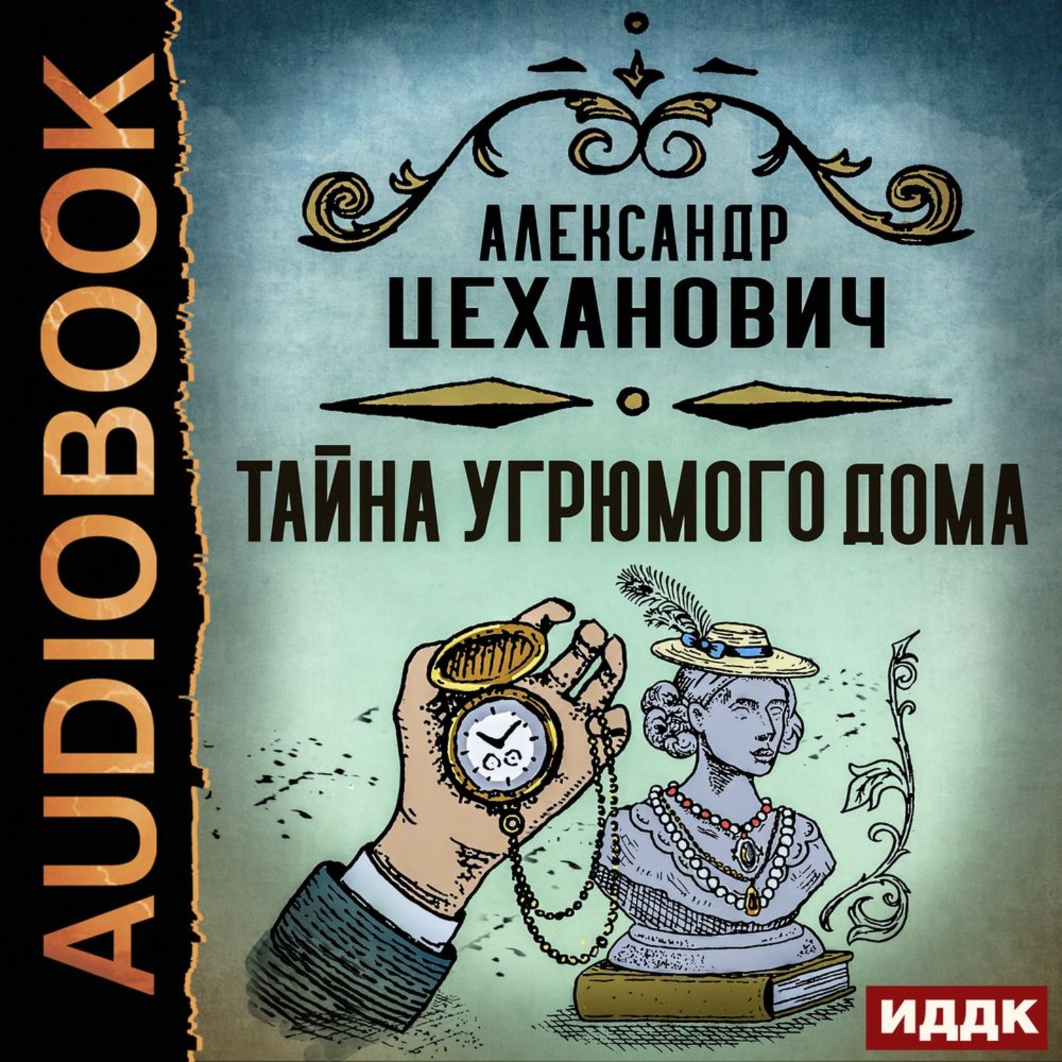 Обложка книги «Тайна угрюмого дома»