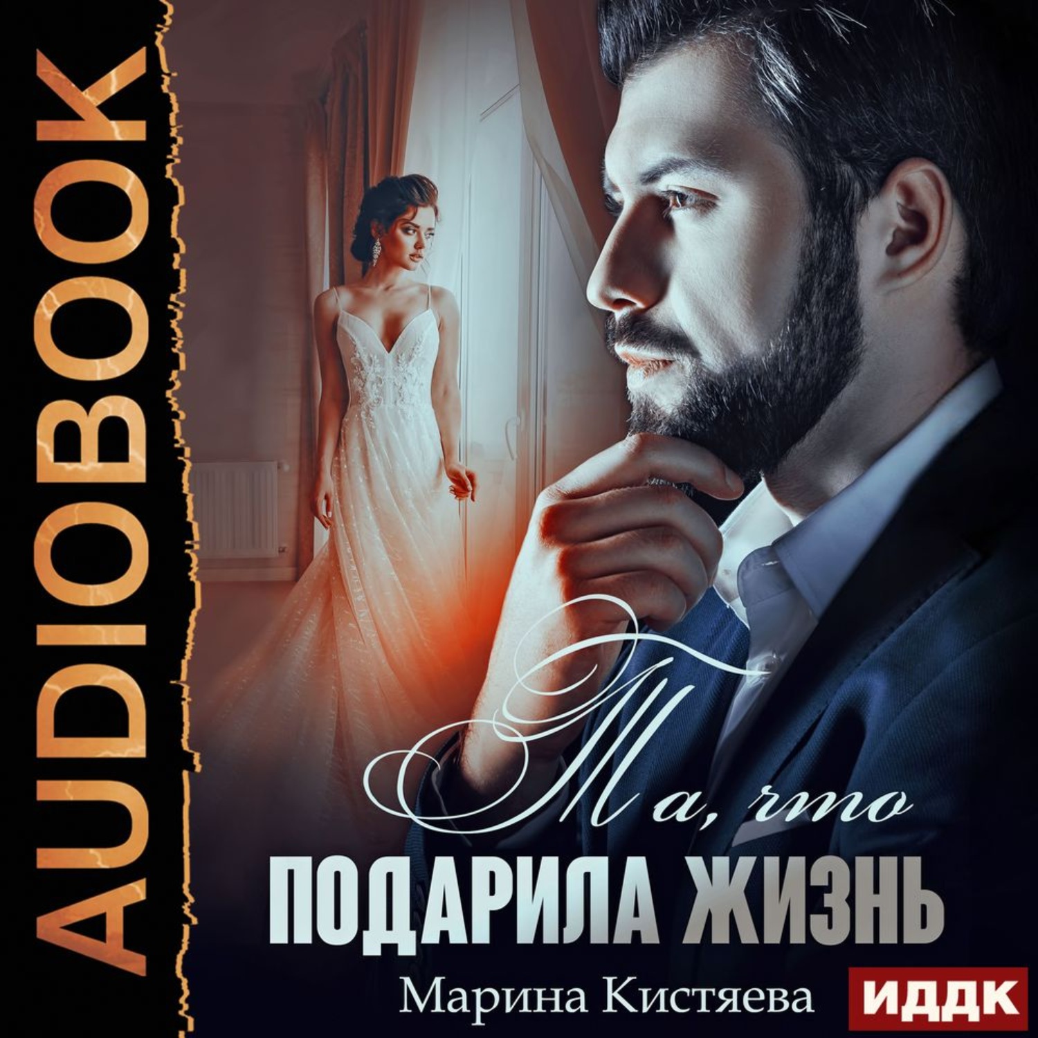 Обложка книги «Та, что подарила жизнь»