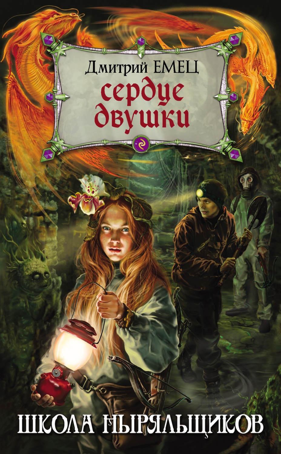 Обложка книги «Сердце двушки»