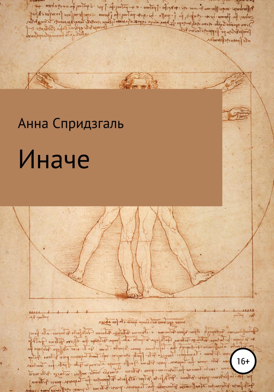 Обложка книги «Иначе»