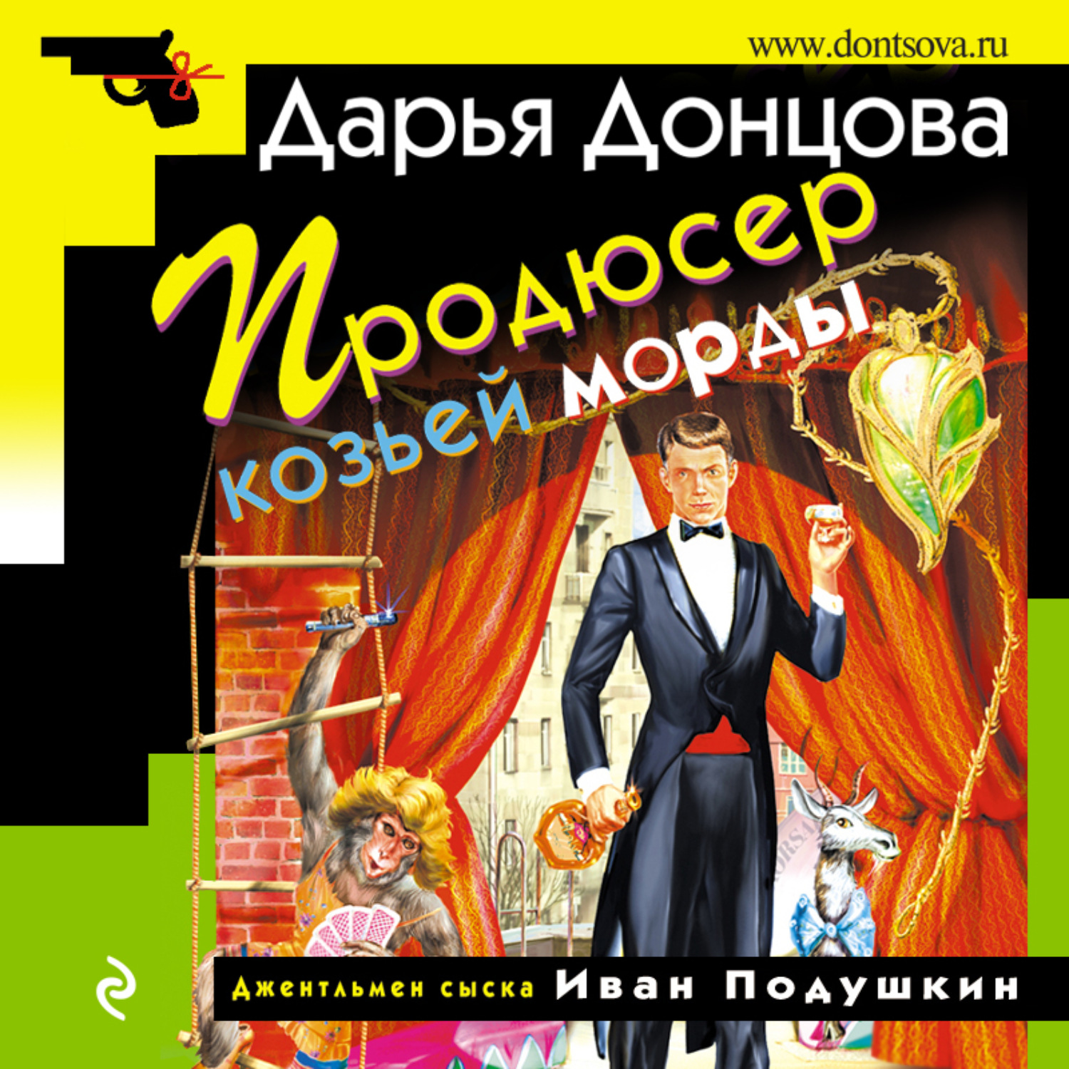 Обложка книги «Продюсер козьей морды»