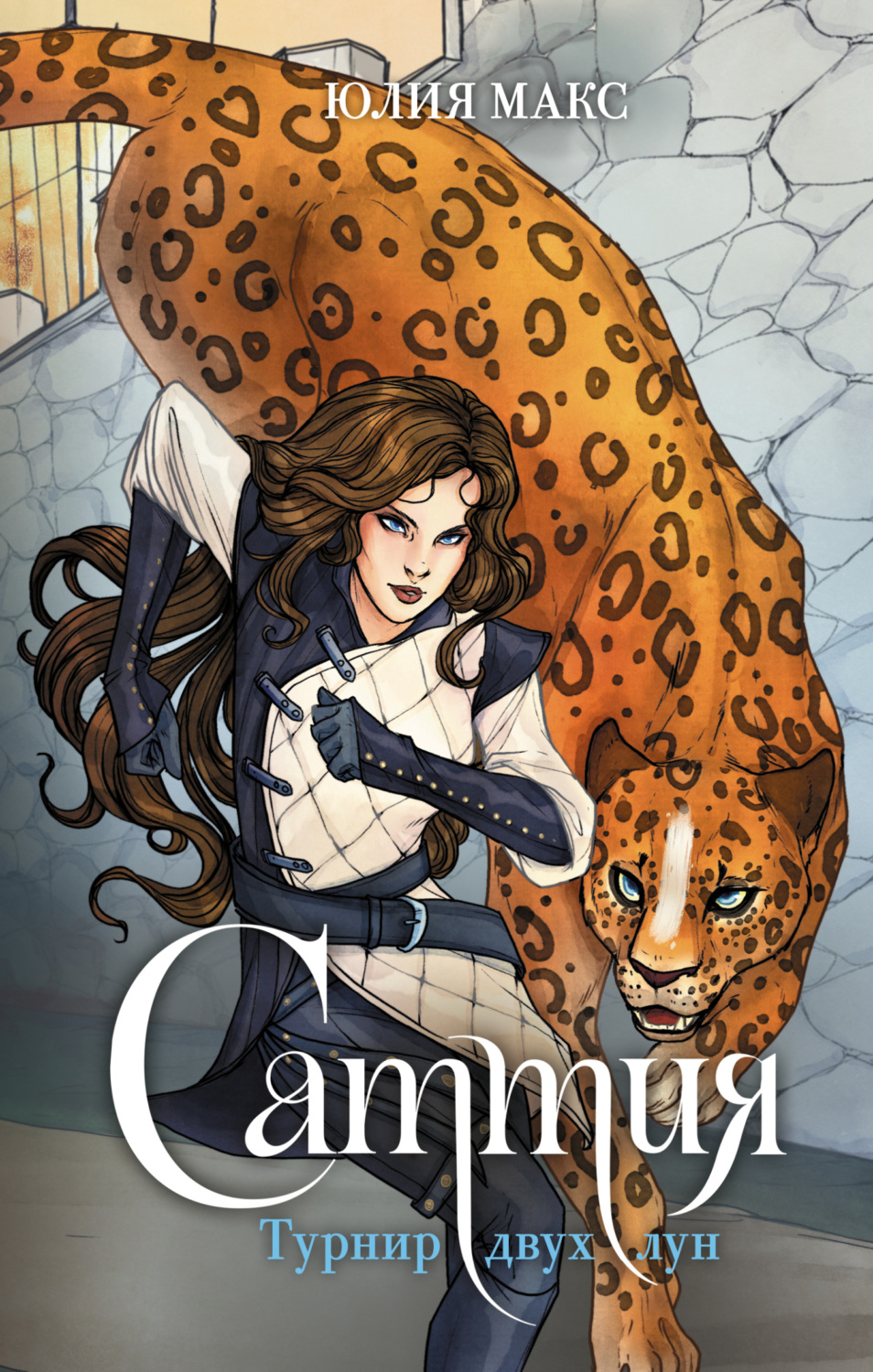 Обложка книги «Саттия. Турнир двух лун»