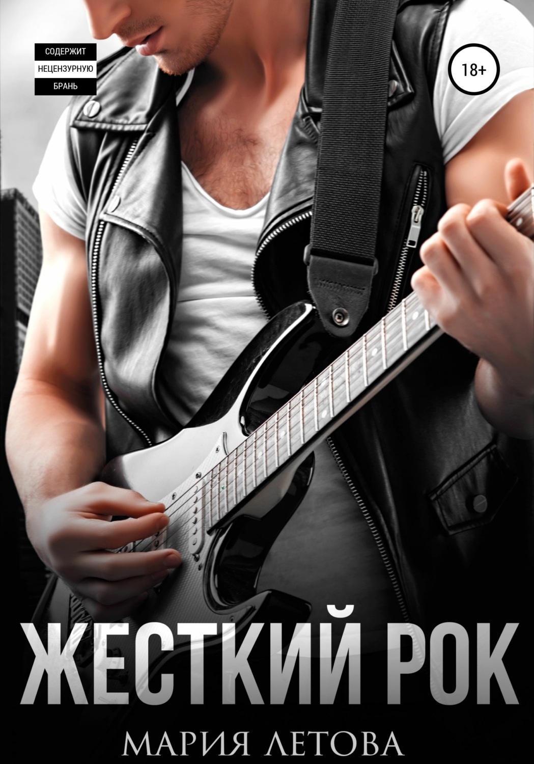 Обложка книги «Жесткий рок»