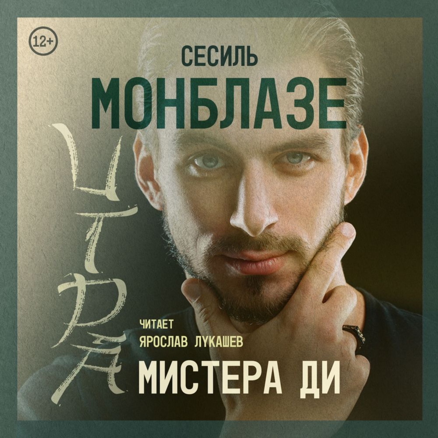 Обложка книги «Игра мистера Ди»