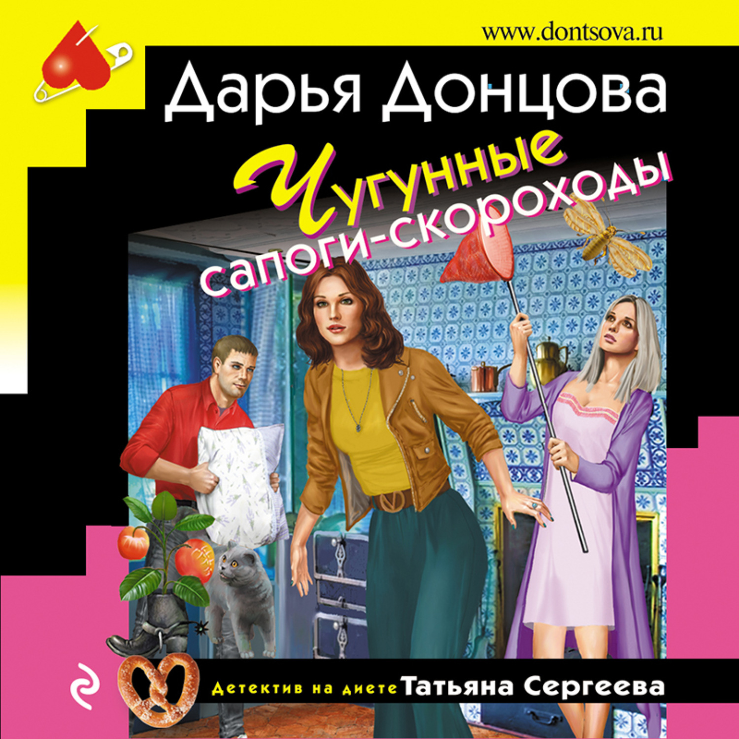 Обложка книги «Чугунные сапоги-скороходы»