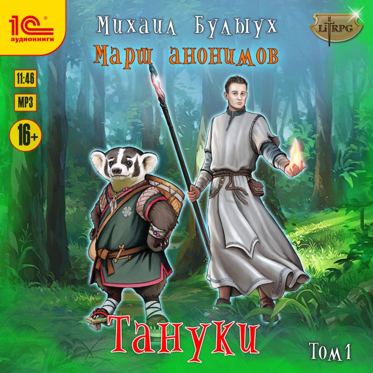 Обложка книги «Тануки. Том 1»