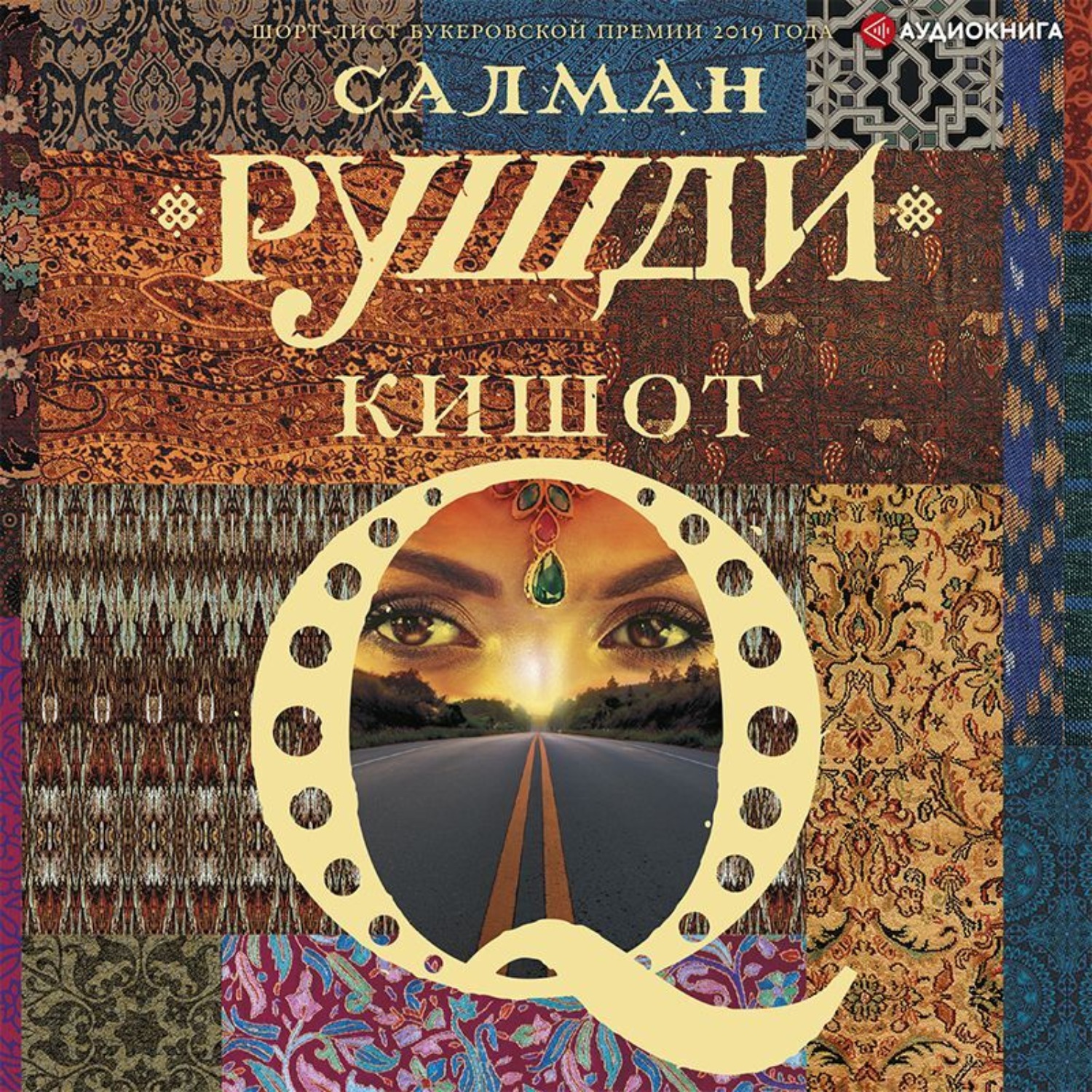 Обложка книги «Кишот»