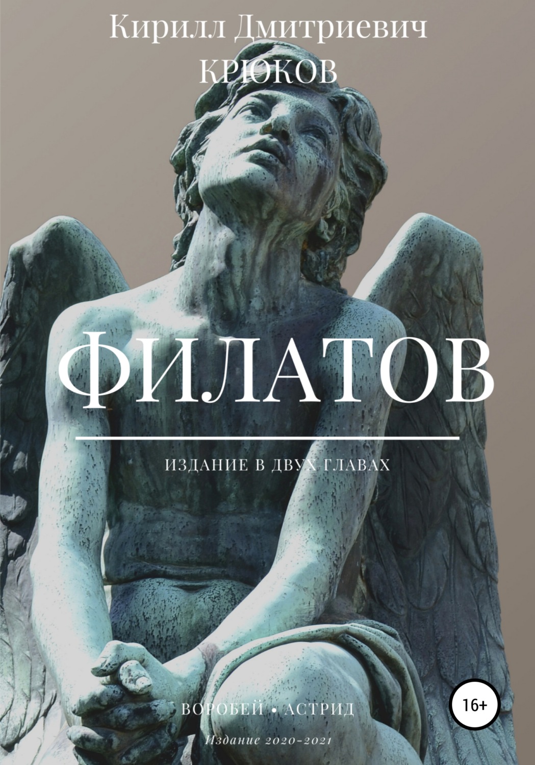 Обложка книги «Филатов»