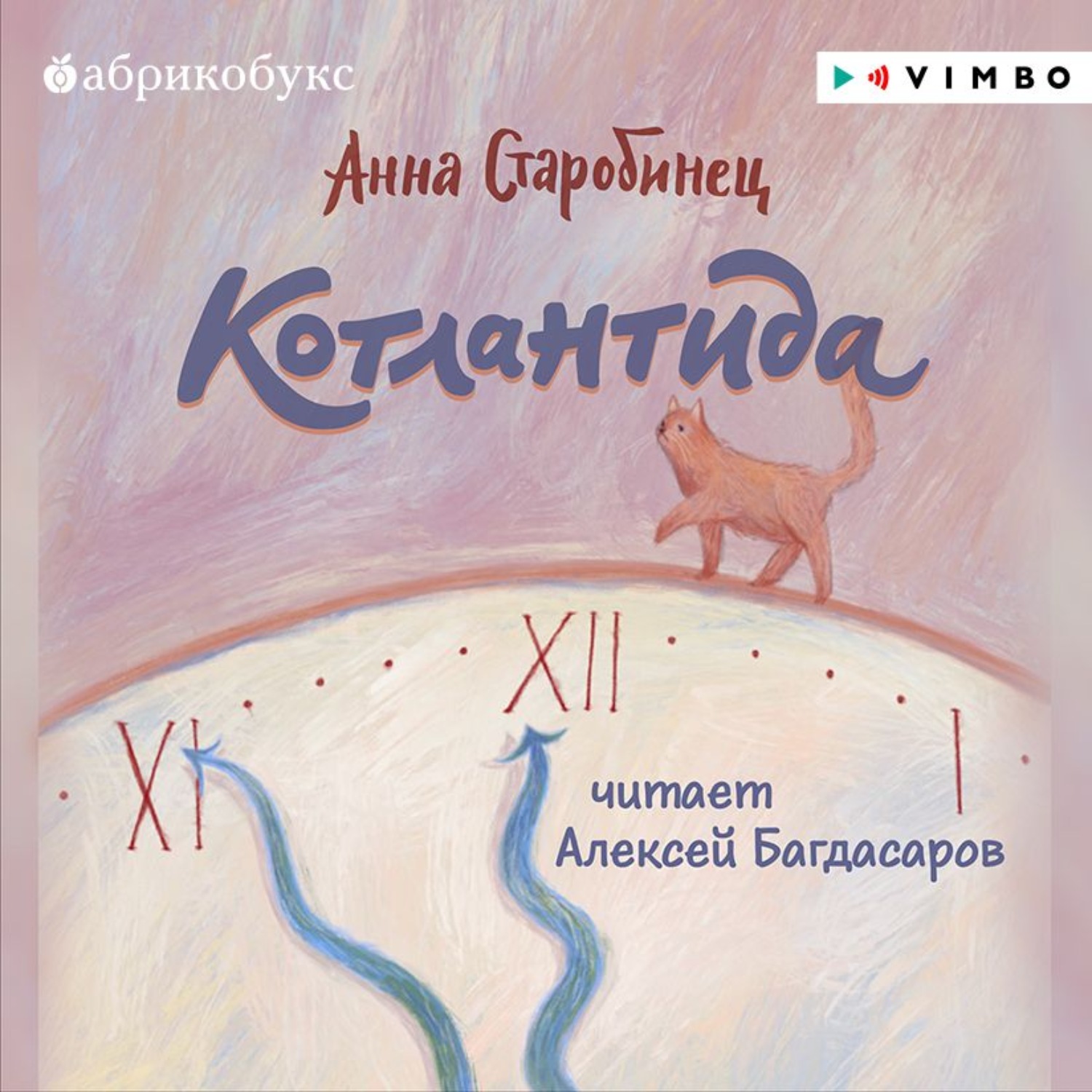 Обложка книги «Котлантида»
