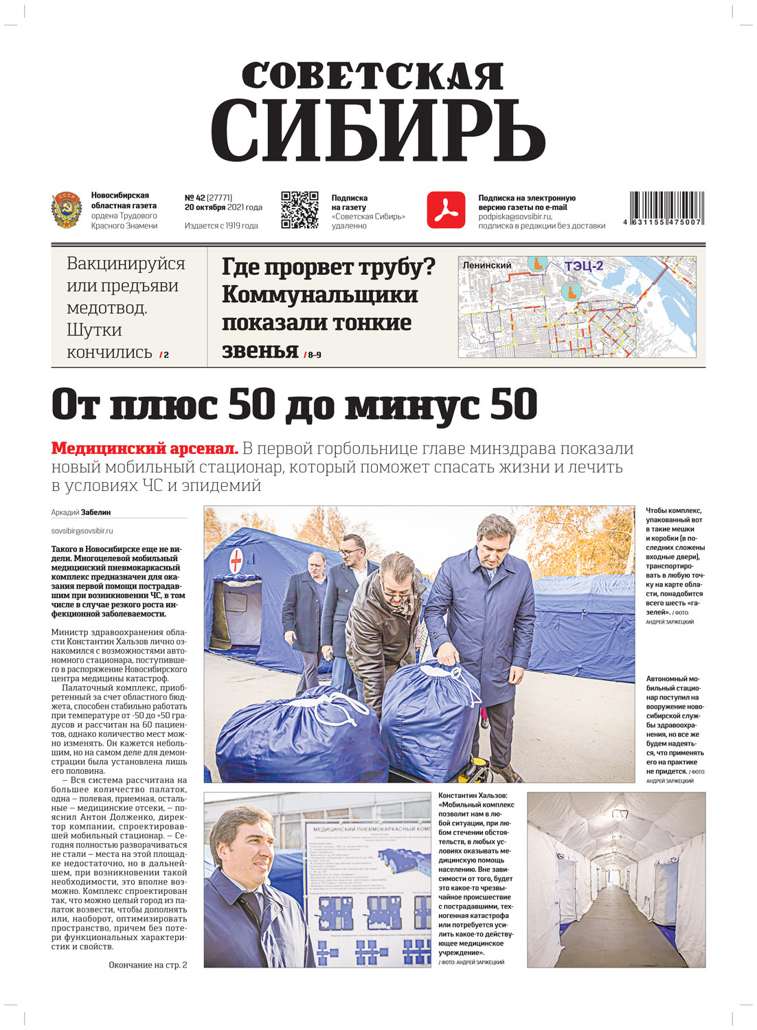 Обложка книги «Газета «Советская Сибирь» №42(27771) от 20.10.2021»