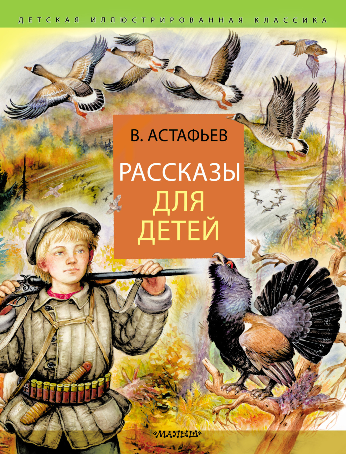 Обложка книги «Рассказы для детей»