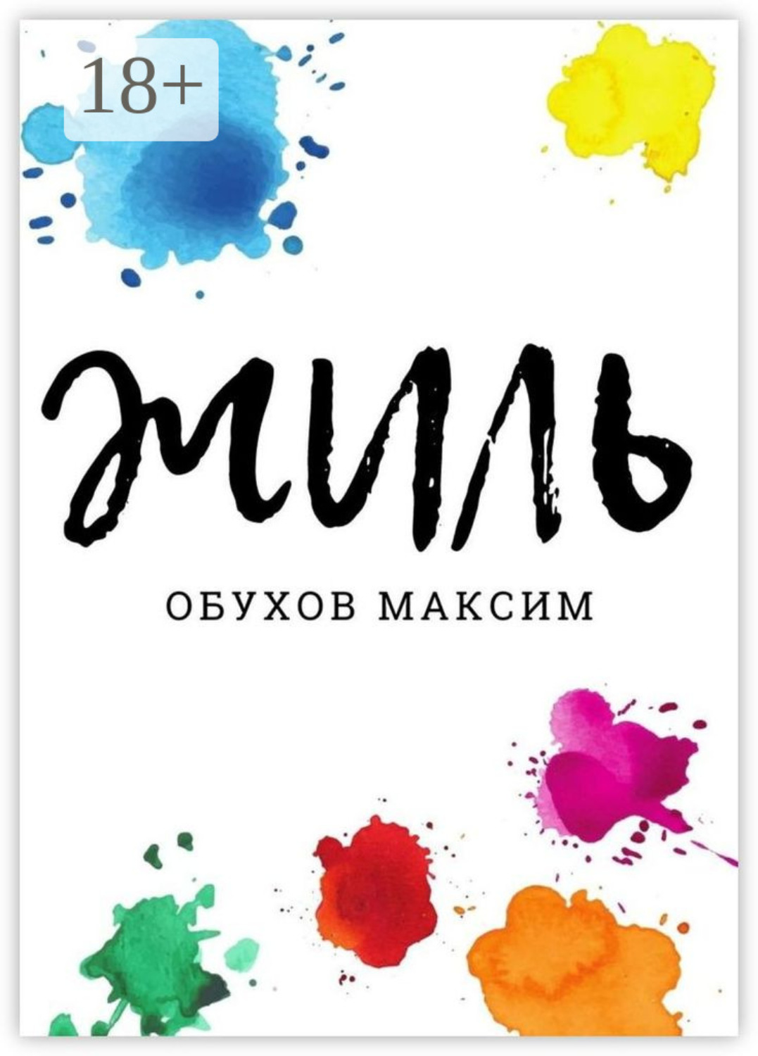 Обложка книги «Жиль»