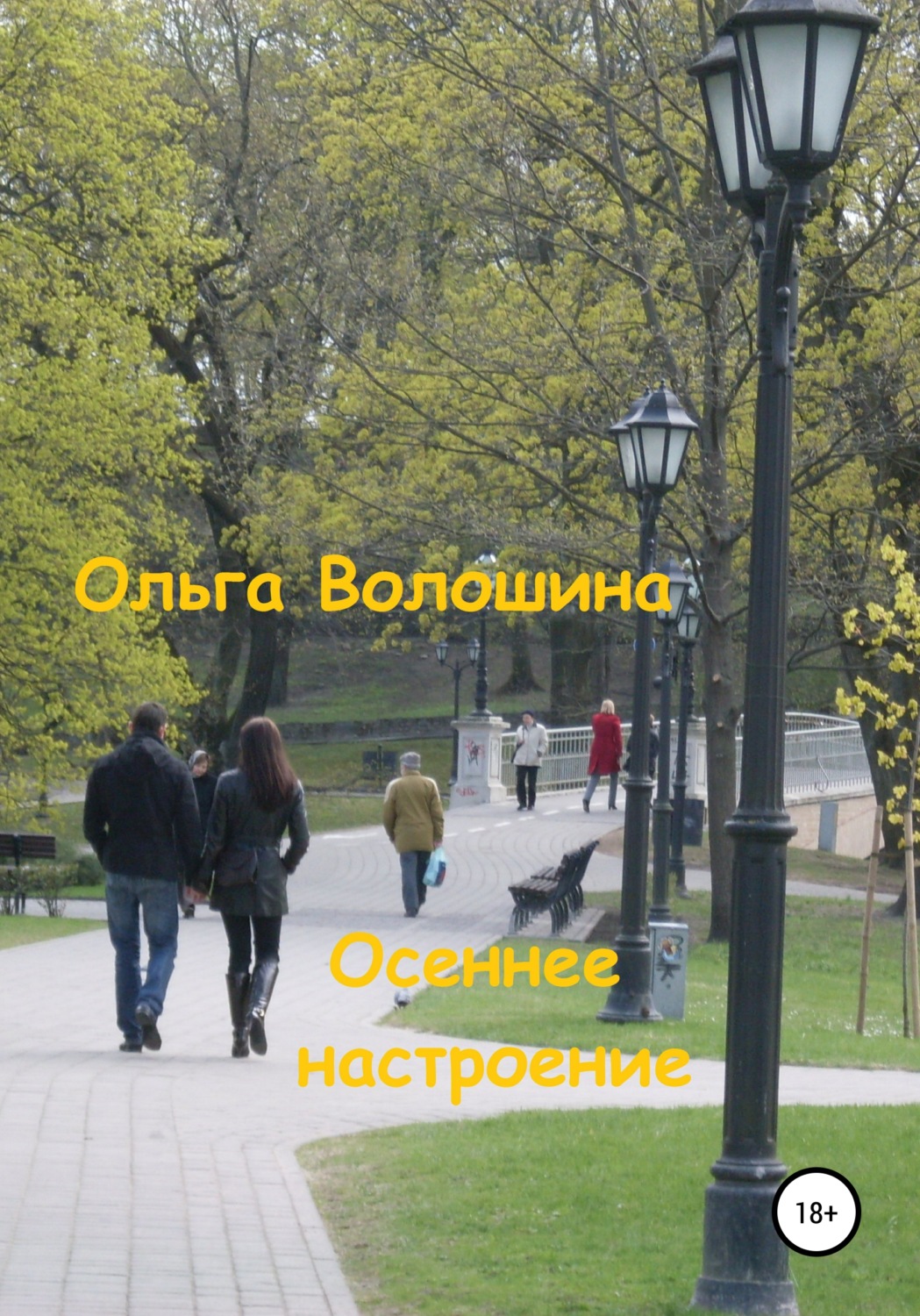 Обложка книги «Осеннее настроение»
