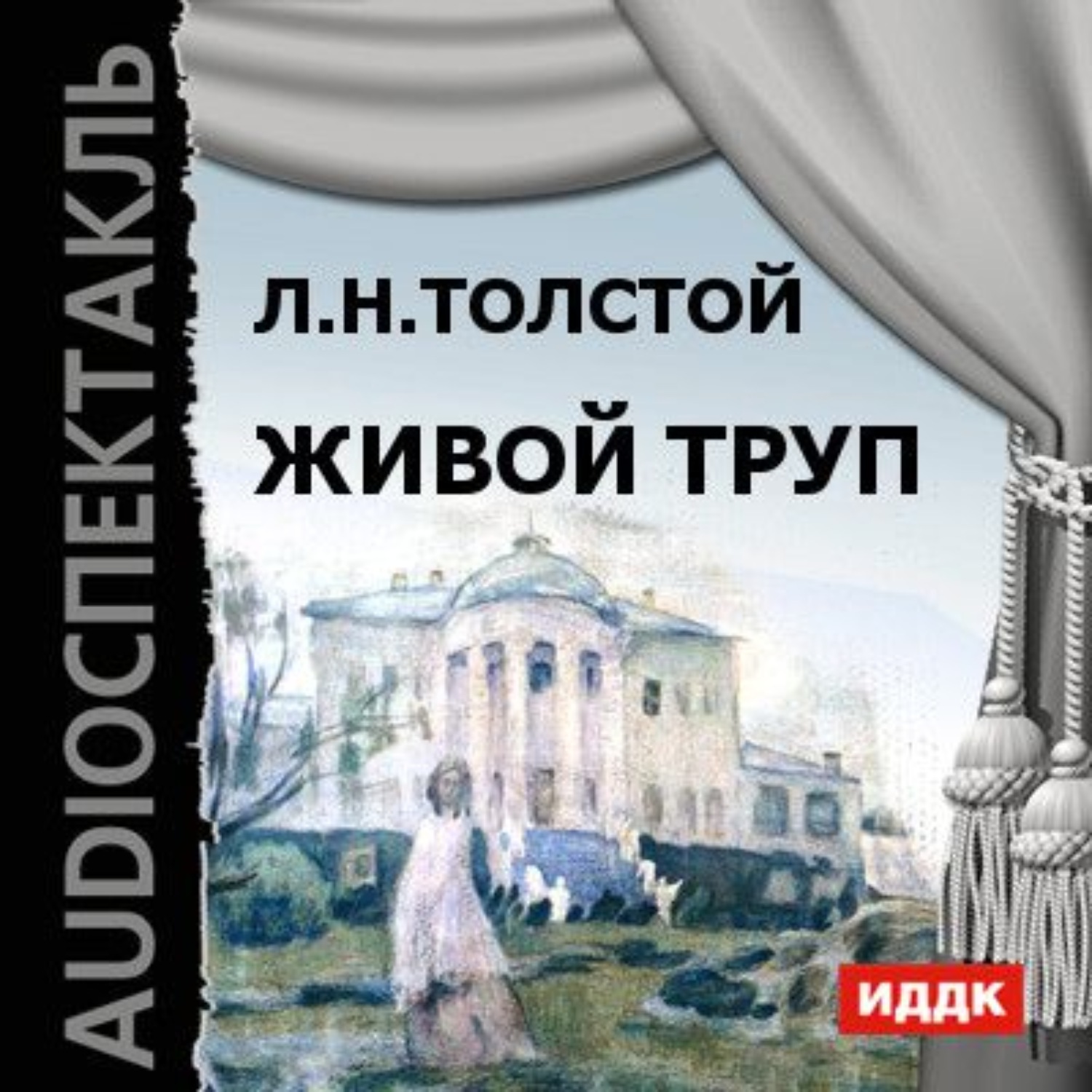 Обложка книги «Живой труп (спектакль)»