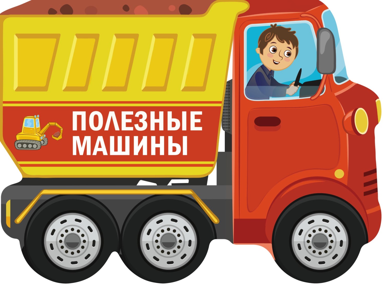Обложка книги «Полезные машины»