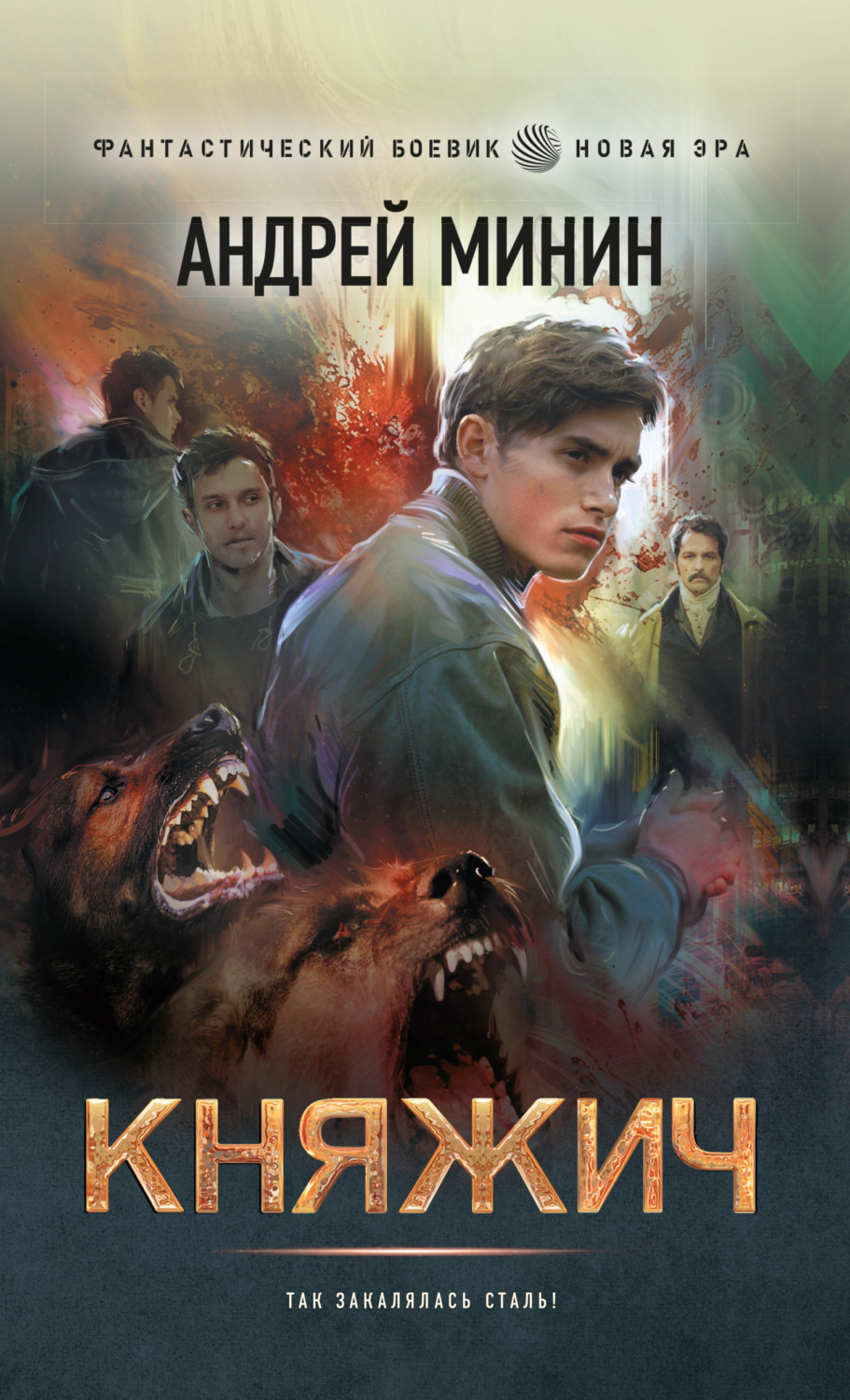 Обложка книги «Княжич»