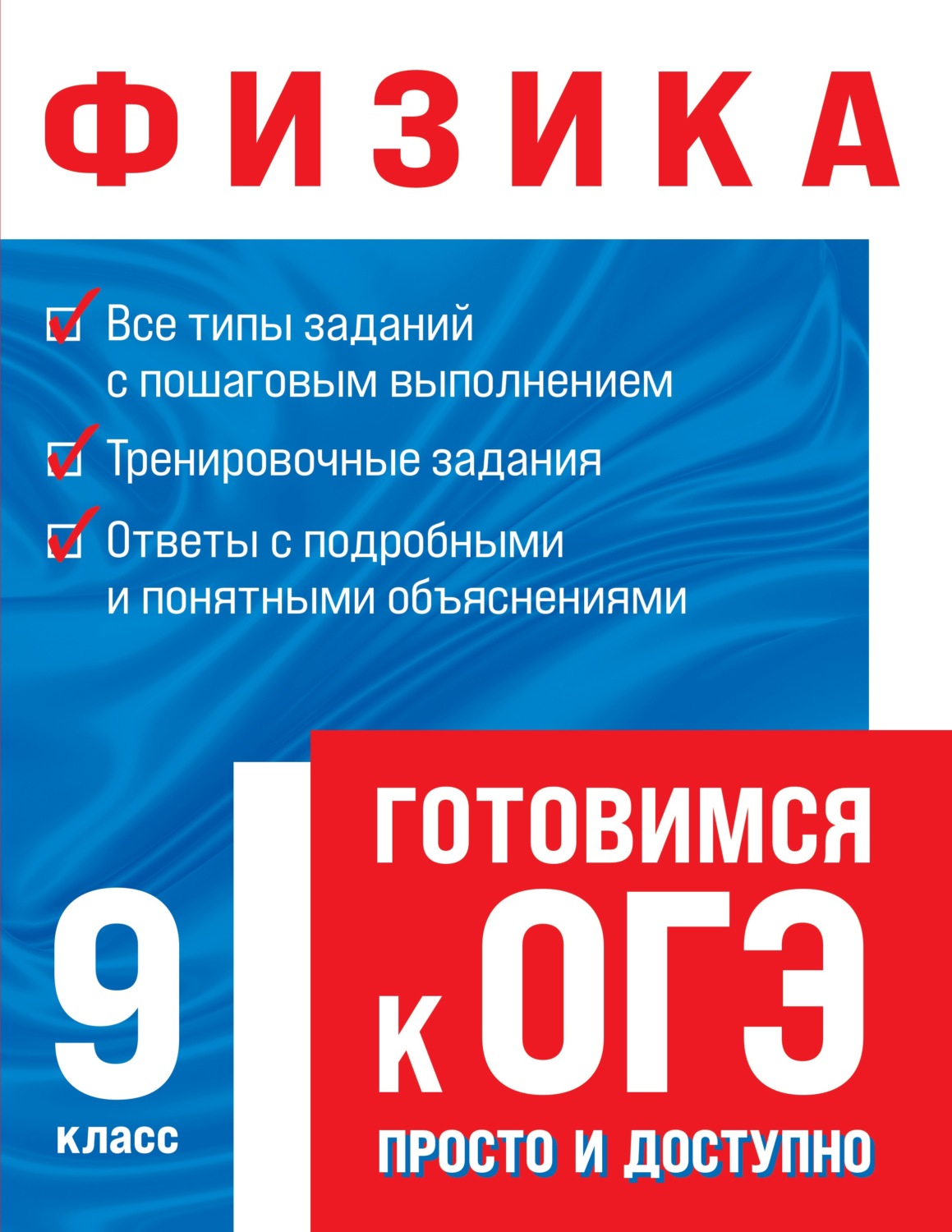 Обложка книги «Физика»
