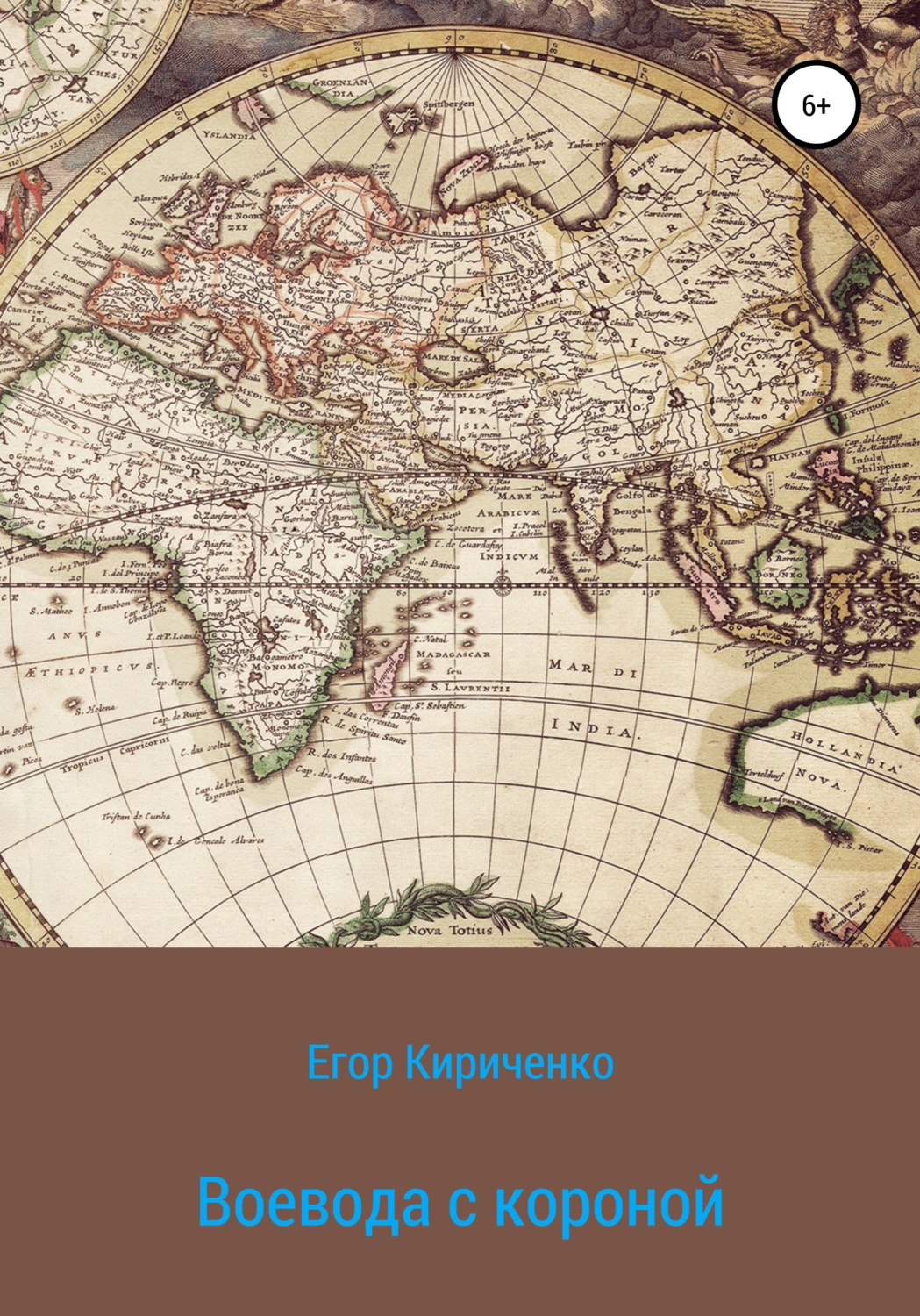 Обложка книги «Воевода с короной»