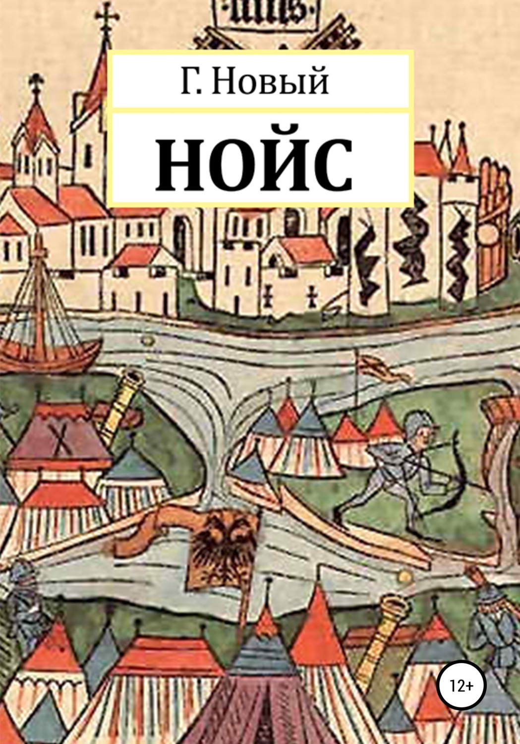 Обложка книги «Нойс»