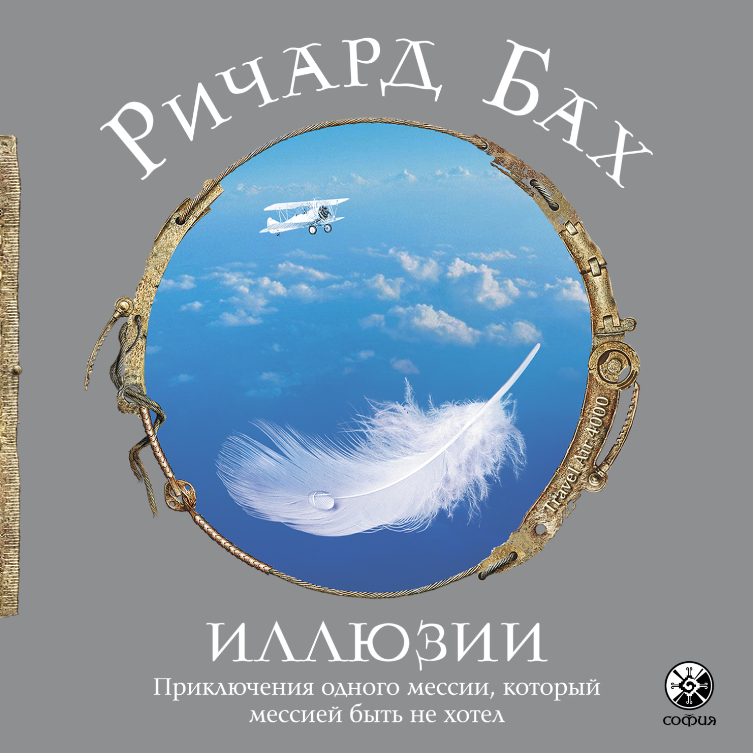 Обложка книги «Иллюзии»