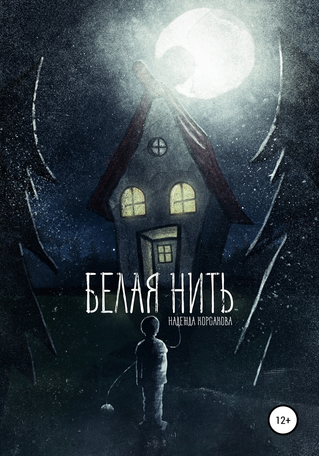 Обложка книги «Белая нить»