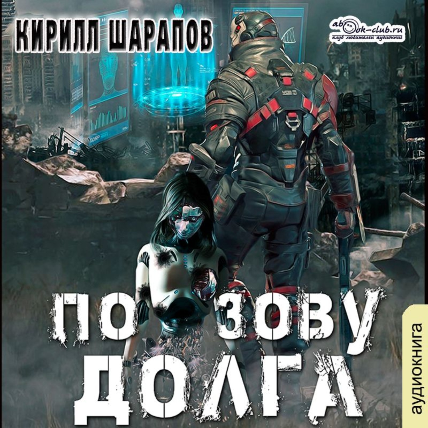 Обложка книги «По зову долга»