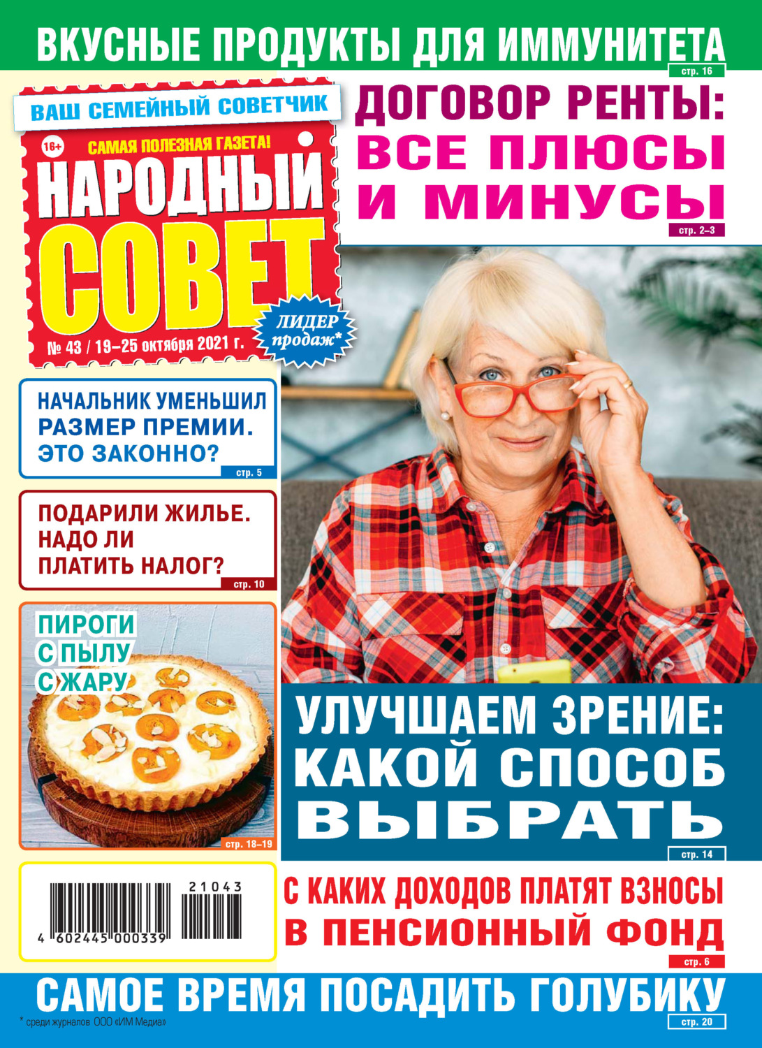 Обложка книги «Народный совет №43/2021»