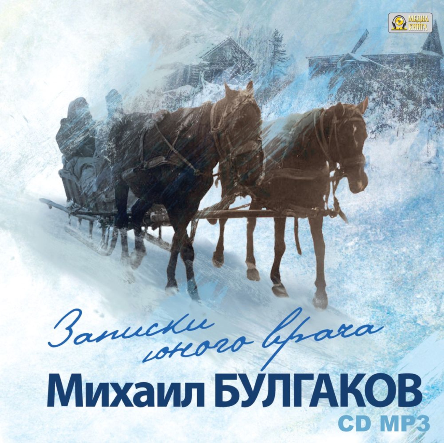 Обложка книги «Записки юного врача»