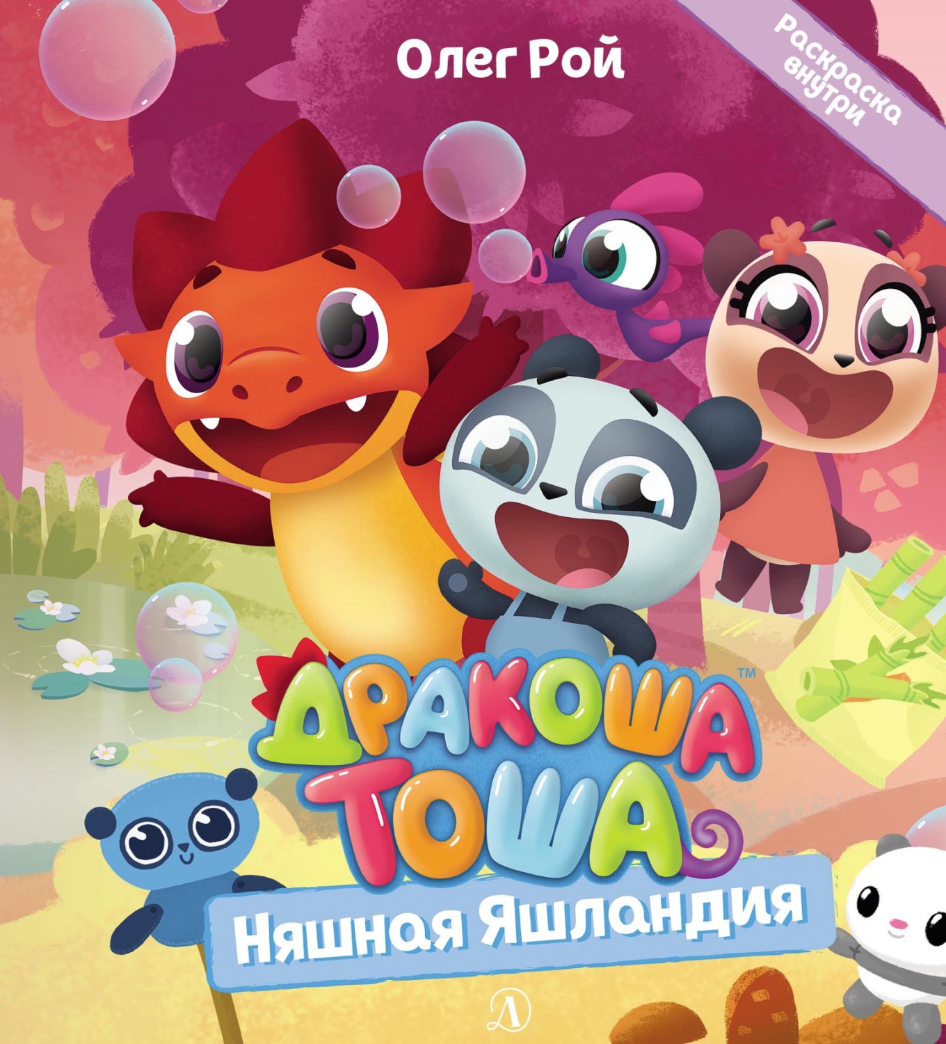 Обложка книги «Няшная Яшландия»