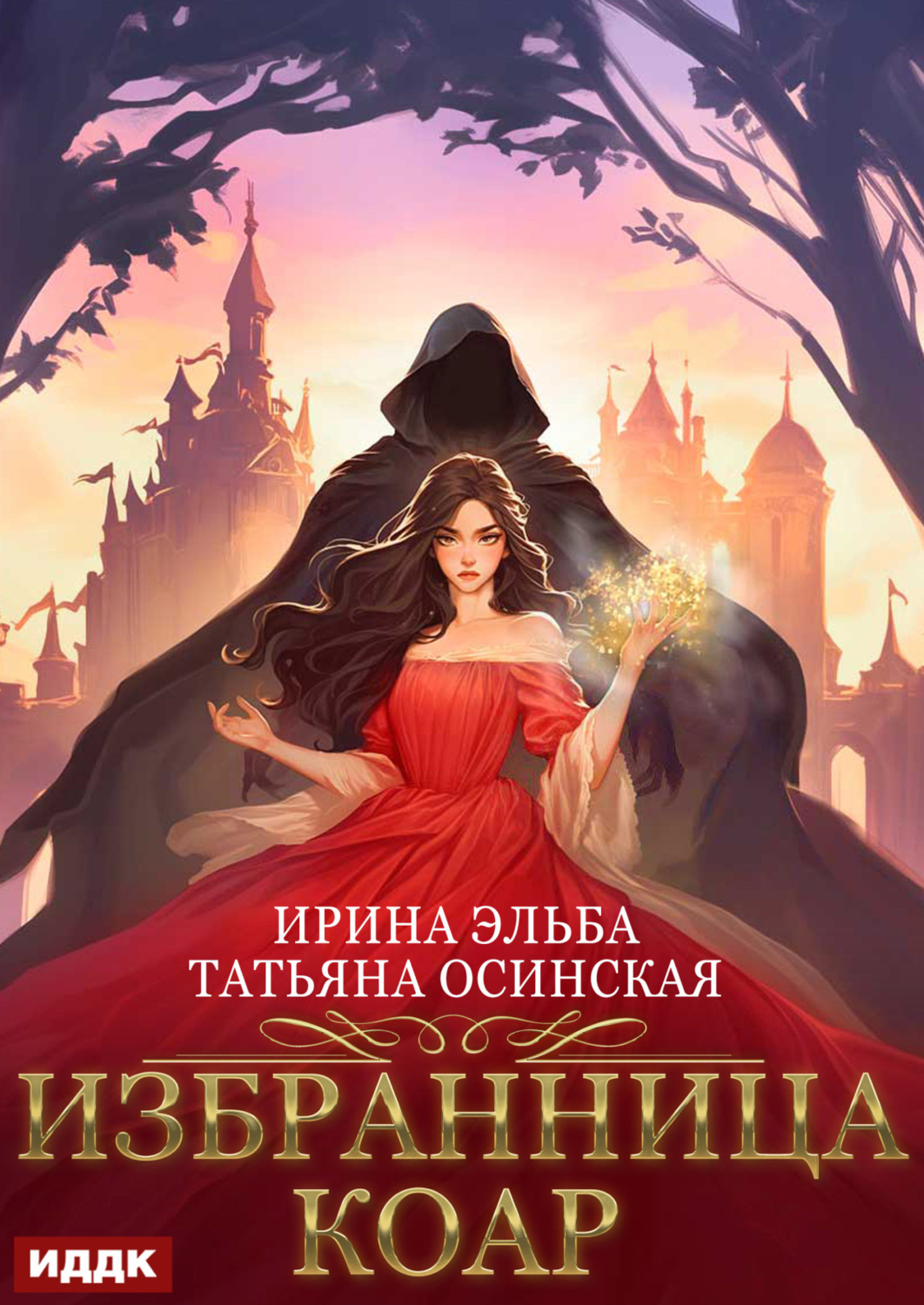 Обложка книги «Избранница коар»